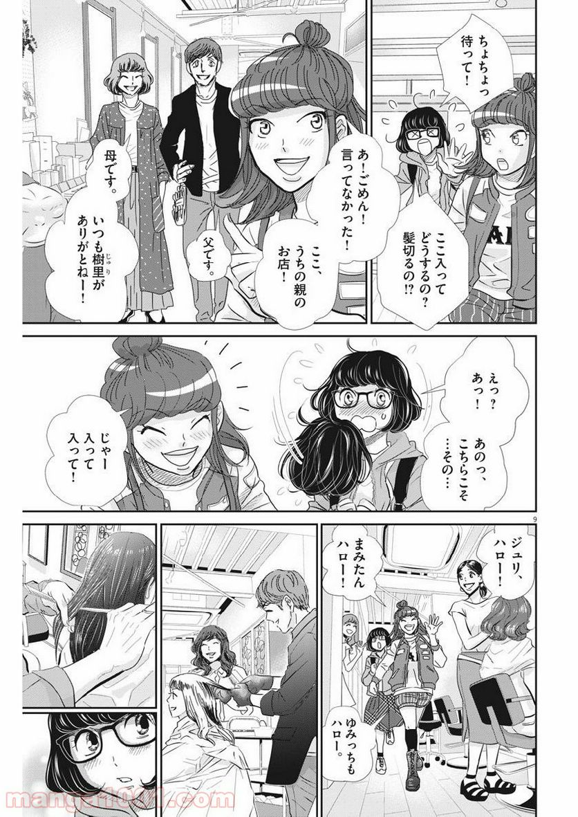 二月の勝者　ー絶対合格の教室ー - 第60話 - Page 9