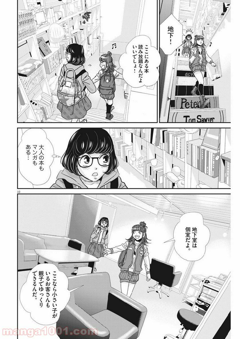 二月の勝者　ー絶対合格の教室ー 第60話 - Page 10