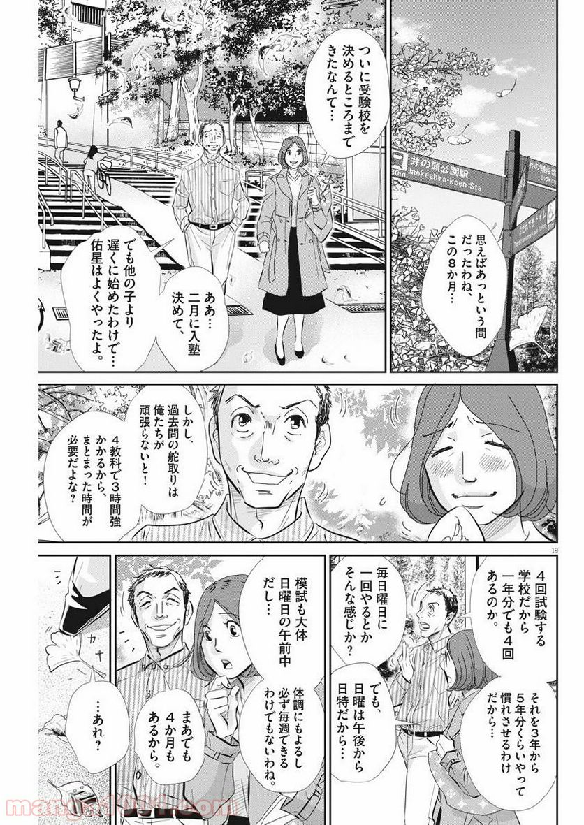 二月の勝者　ー絶対合格の教室ー 第62話 - Page 19