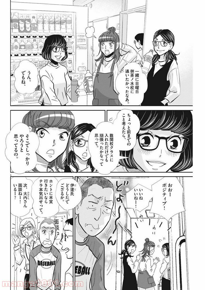 二月の勝者　ー絶対合格の教室ー 第62話 - Page 6