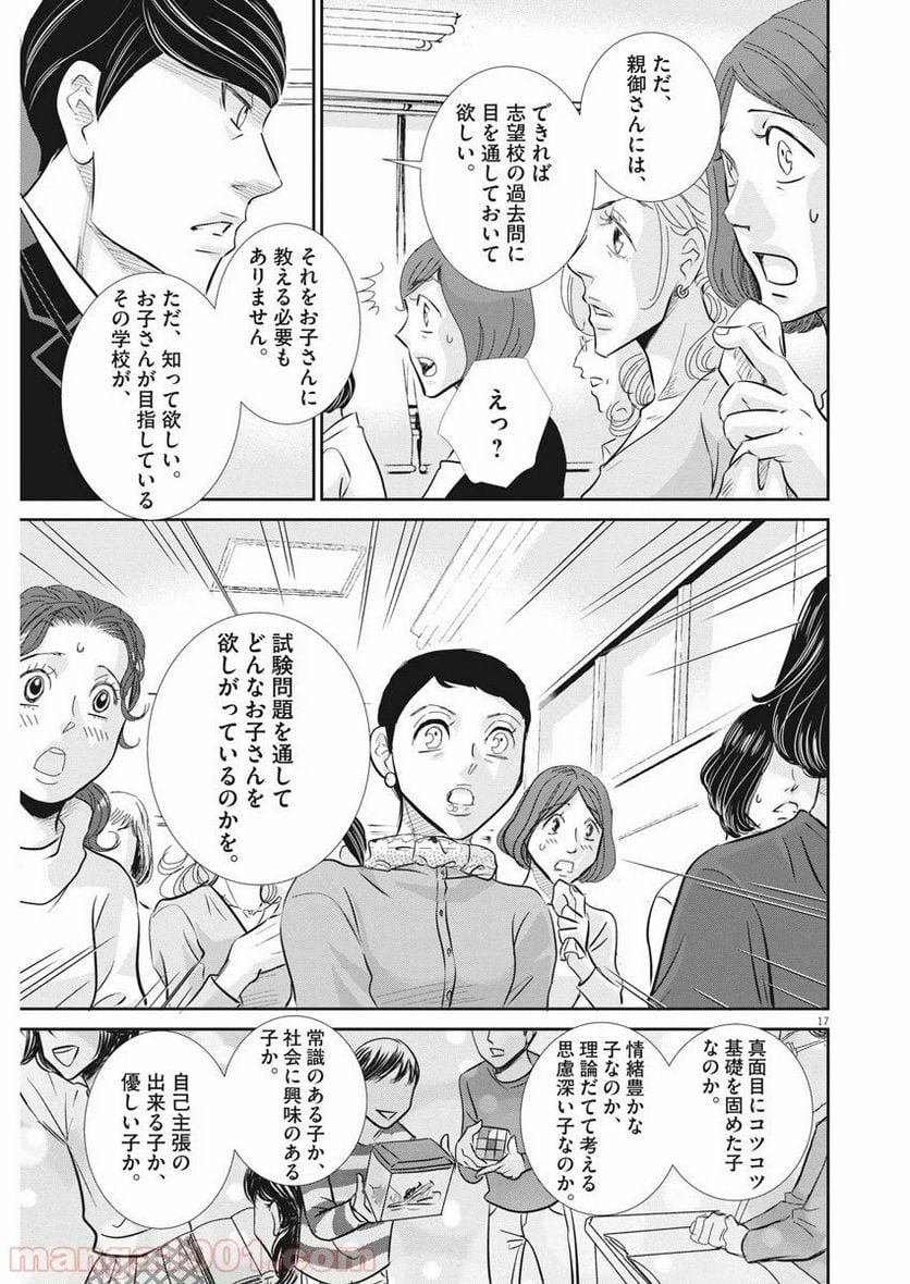 二月の勝者　ー絶対合格の教室ー 第80話 - Page 17