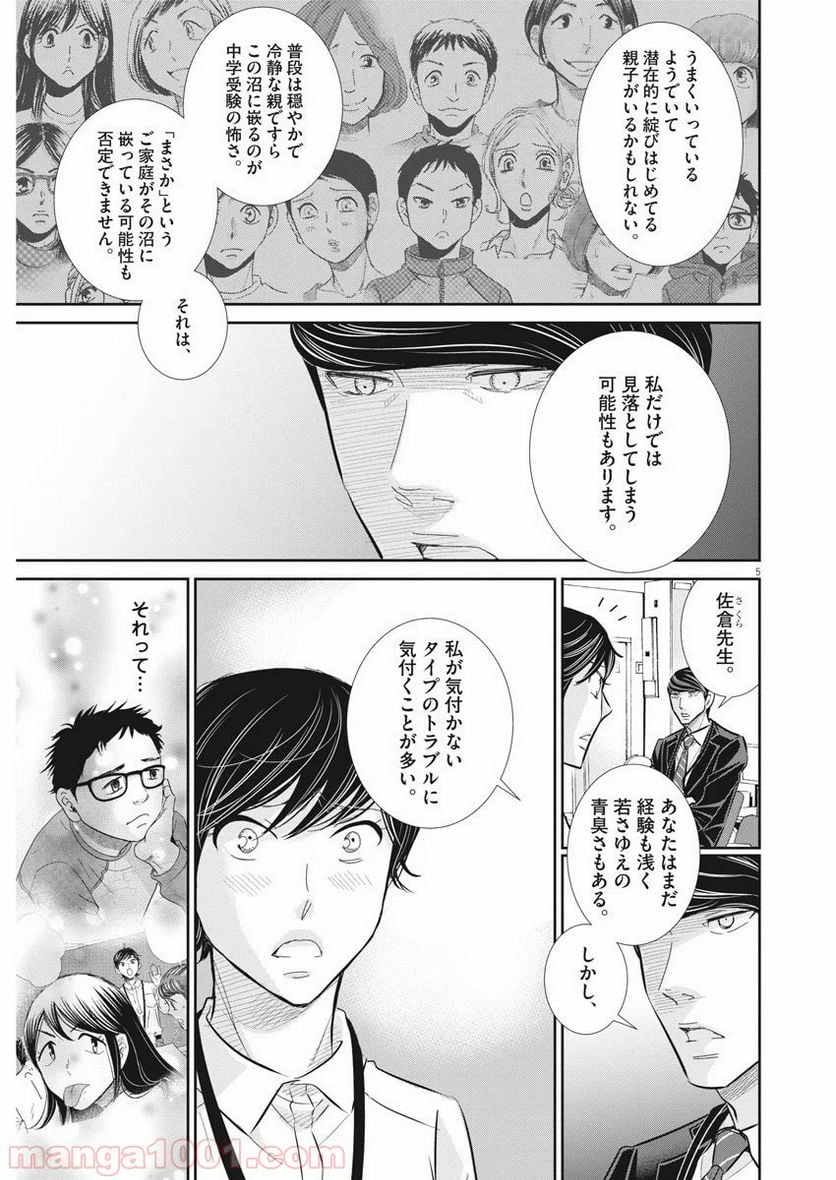 二月の勝者　ー絶対合格の教室ー 第80話 - Page 5