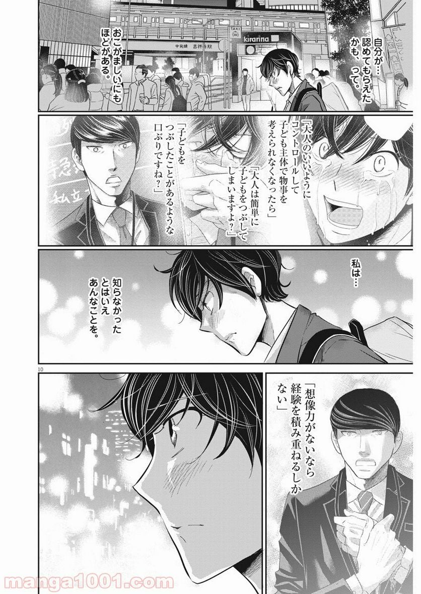 二月の勝者　ー絶対合格の教室ー 第80話 - Page 10