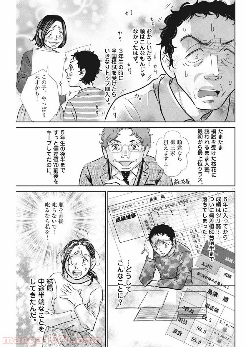 二月の勝者　ー絶対合格の教室ー 第69話 - Page 15