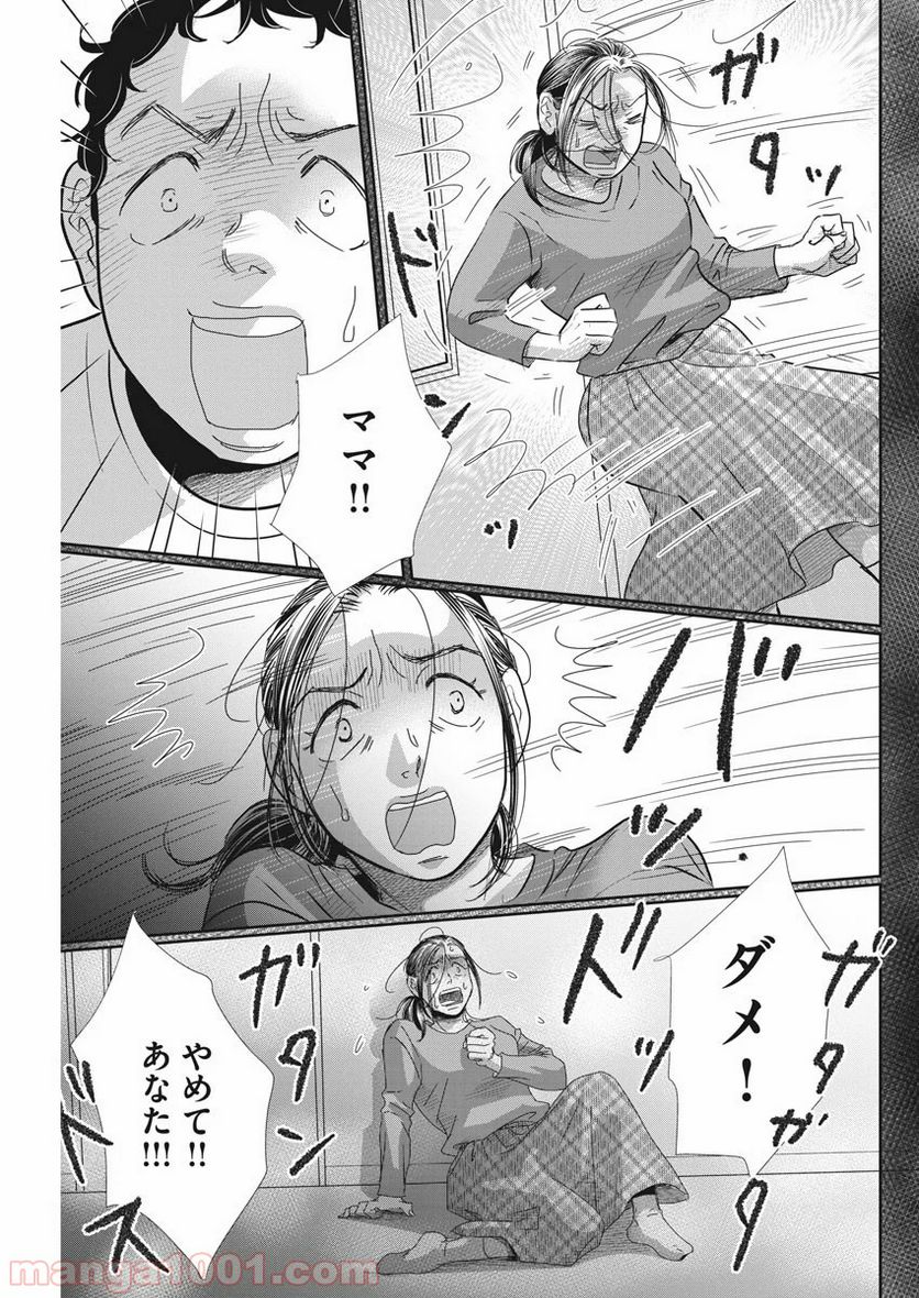 二月の勝者　ー絶対合格の教室ー 第69話 - Page 19