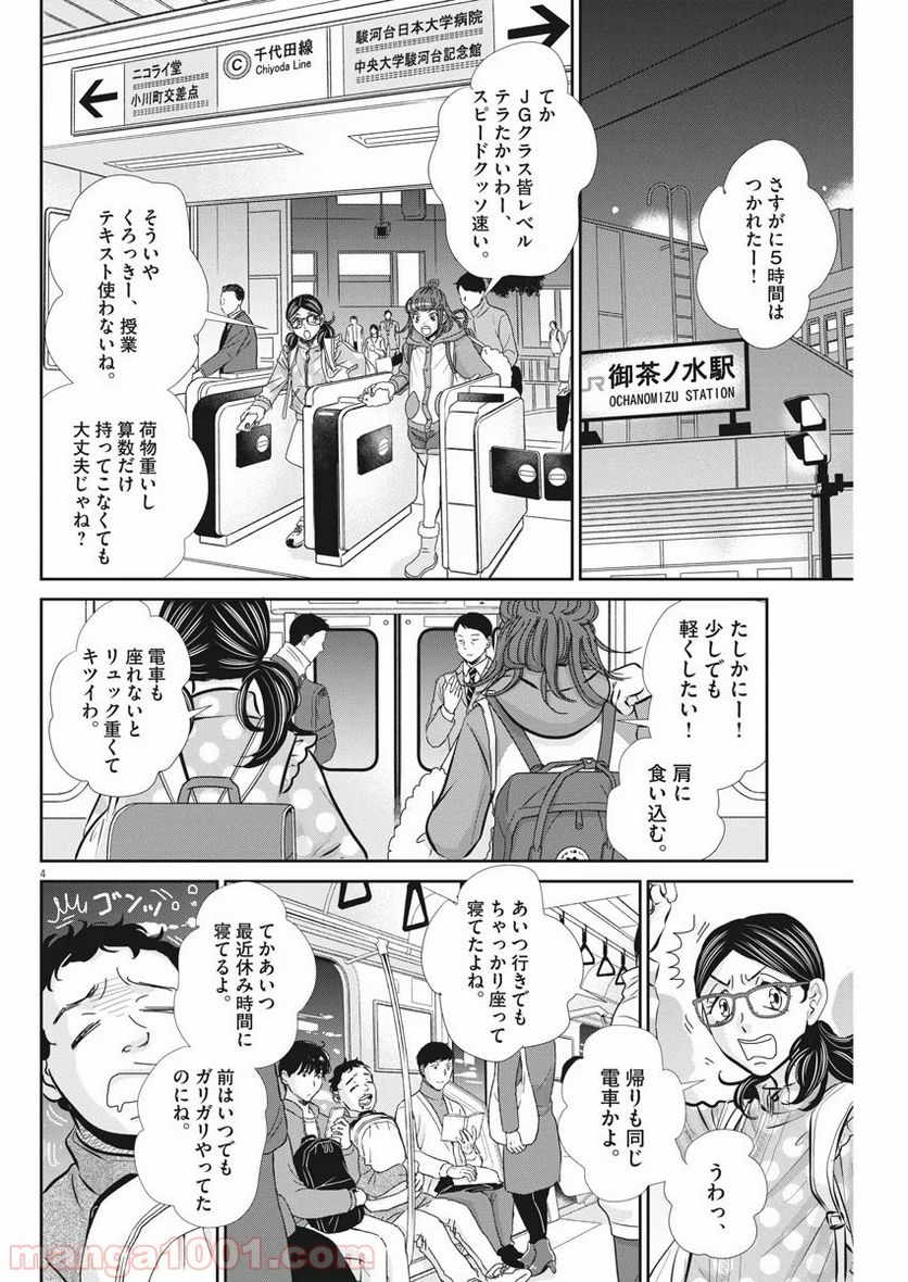 二月の勝者　ー絶対合格の教室ー 第69話 - Page 4