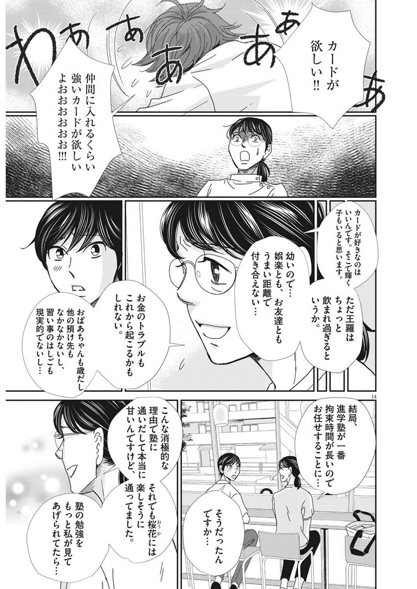 二月の勝者　ー絶対合格の教室ー 第40話 - Page 14