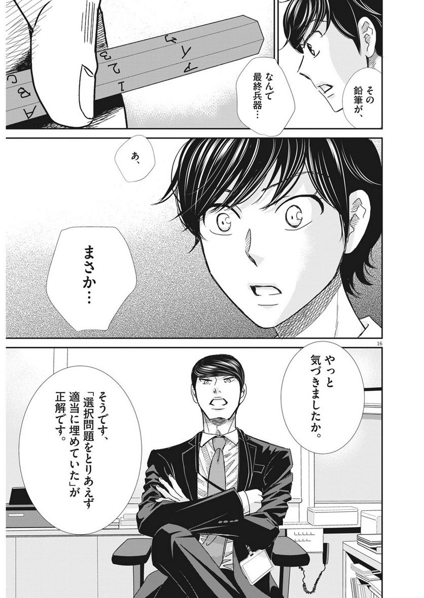 二月の勝者　ー絶対合格の教室ー 第40話 - Page 16