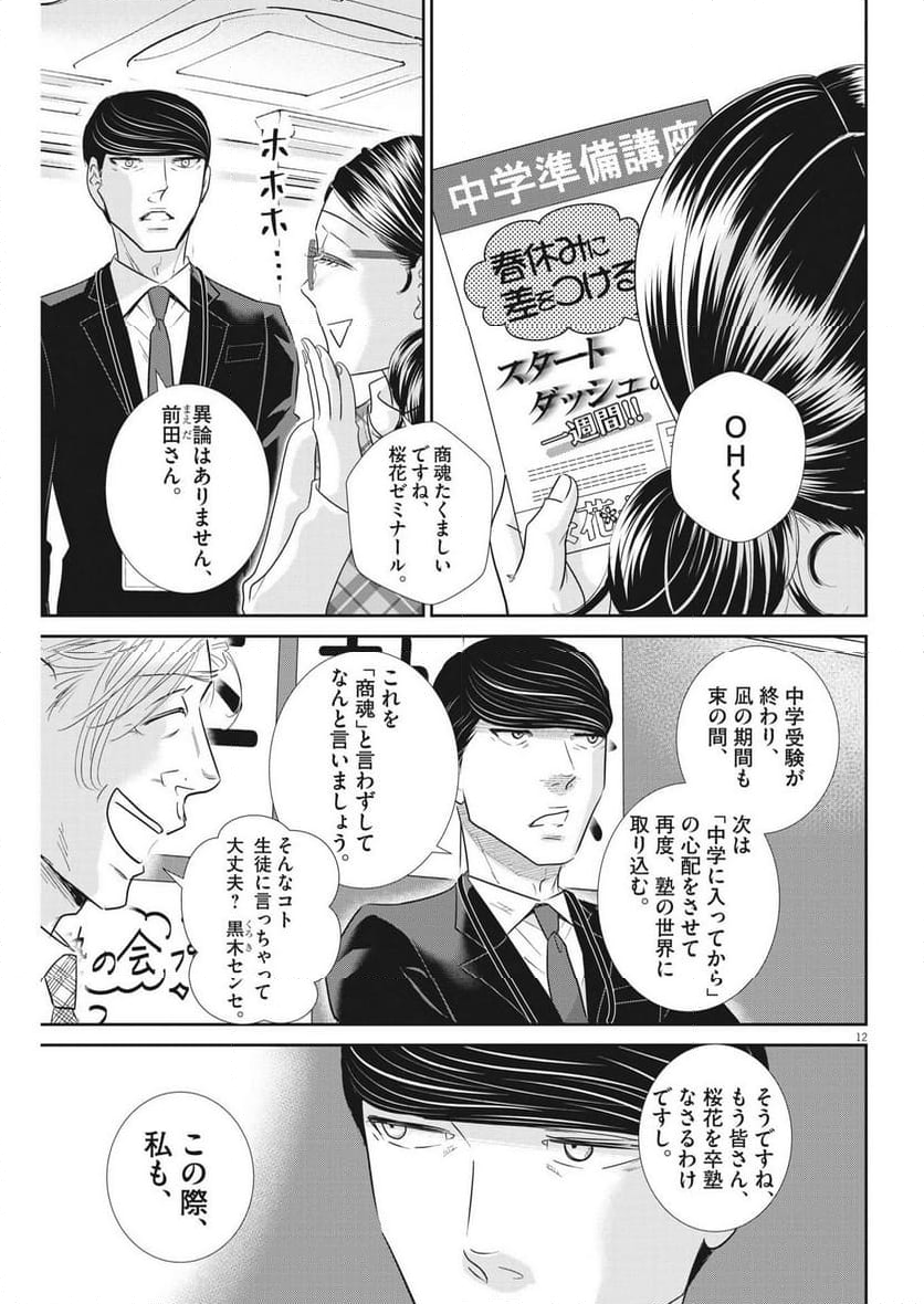 二月の勝者　ー絶対合格の教室ー 第176話 - Page 12