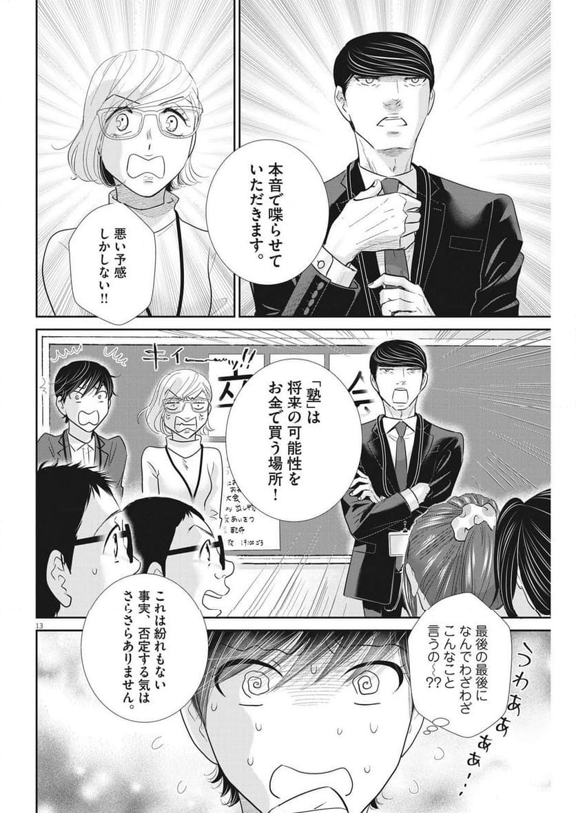 二月の勝者　ー絶対合格の教室ー 第176話 - Page 13