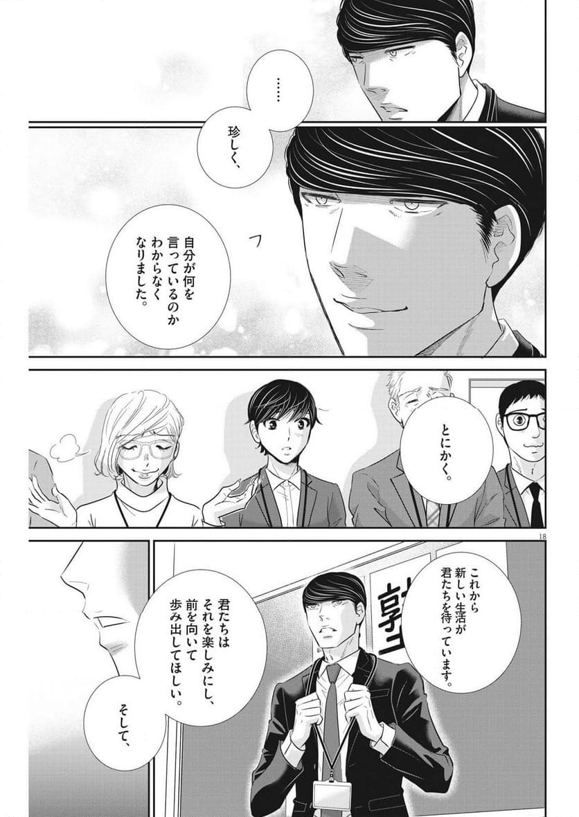 二月の勝者　ー絶対合格の教室ー 第176話 - Page 18