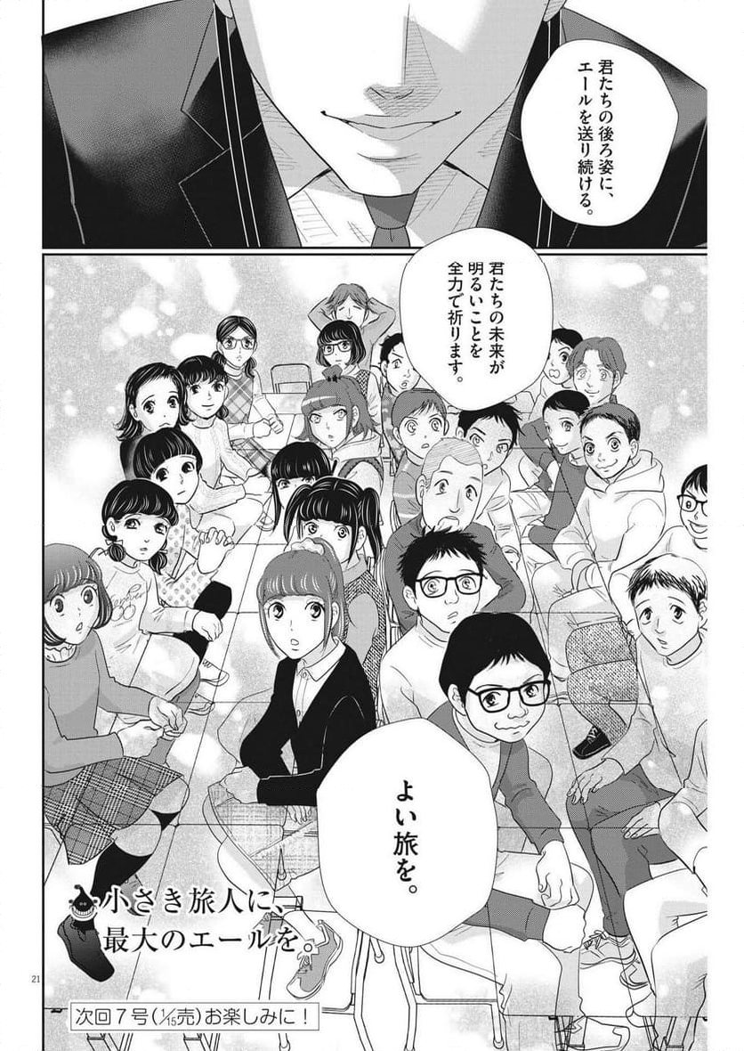 二月の勝者　ー絶対合格の教室ー 第176話 - Page 21