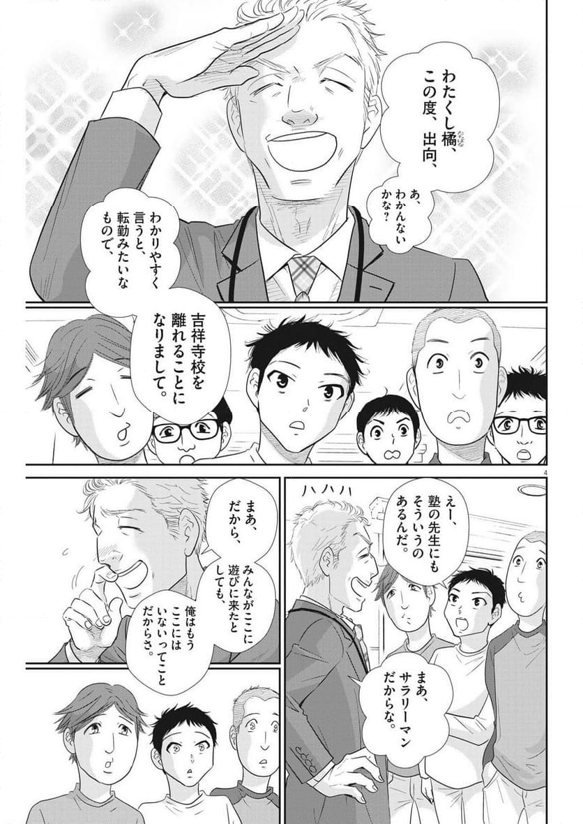 二月の勝者　ー絶対合格の教室ー 第176話 - Page 4