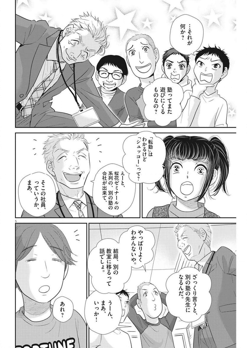 二月の勝者　ー絶対合格の教室ー 第176話 - Page 5