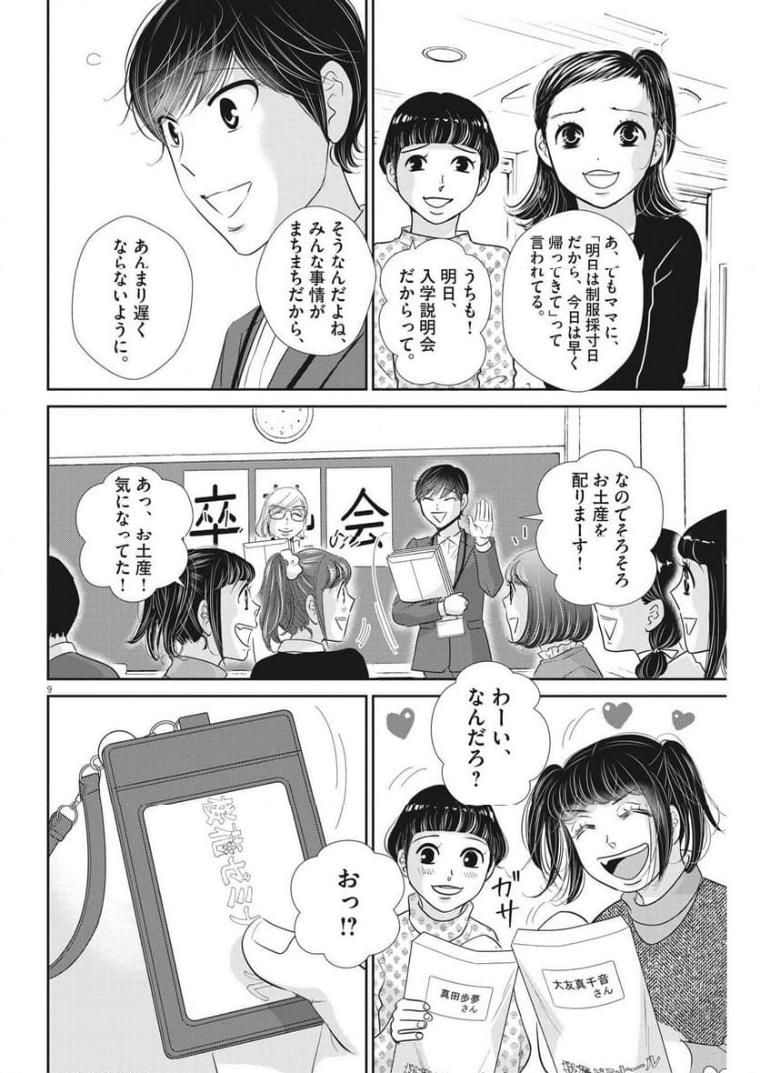 二月の勝者　ー絶対合格の教室ー 第176話 - Page 9