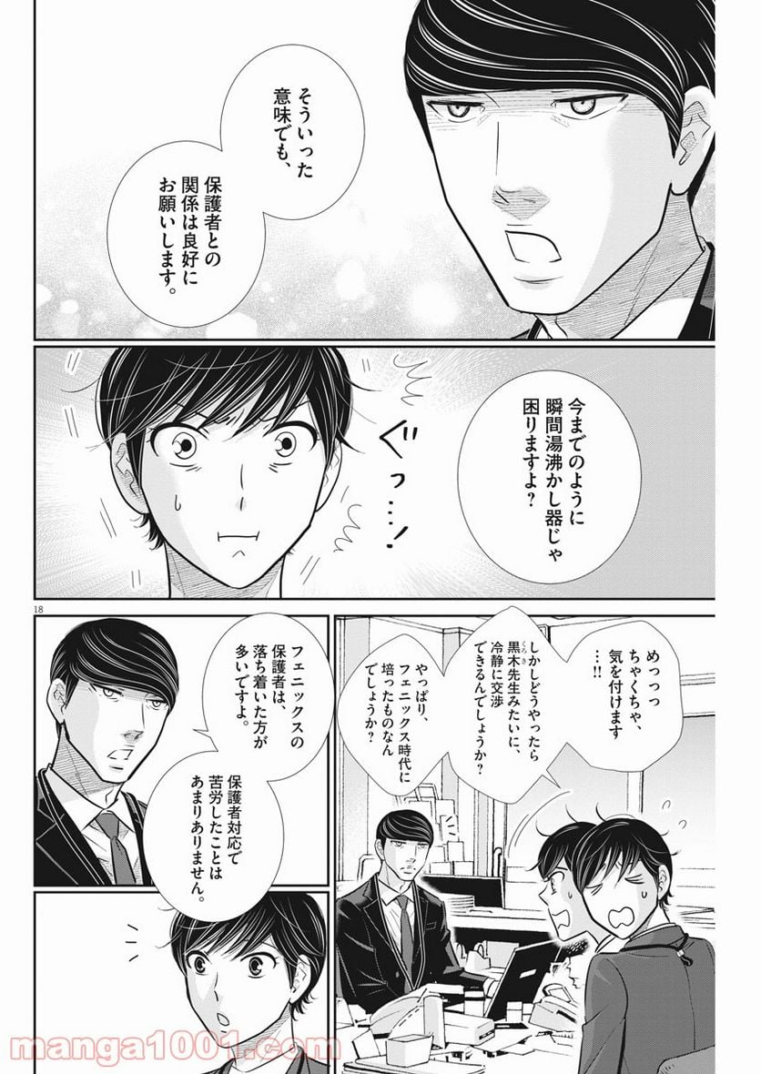 二月の勝者　ー絶対合格の教室ー 第116話 - Page 18