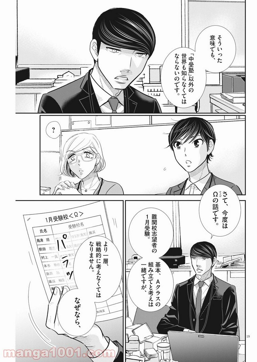 二月の勝者　ー絶対合格の教室ー 第116話 - Page 19