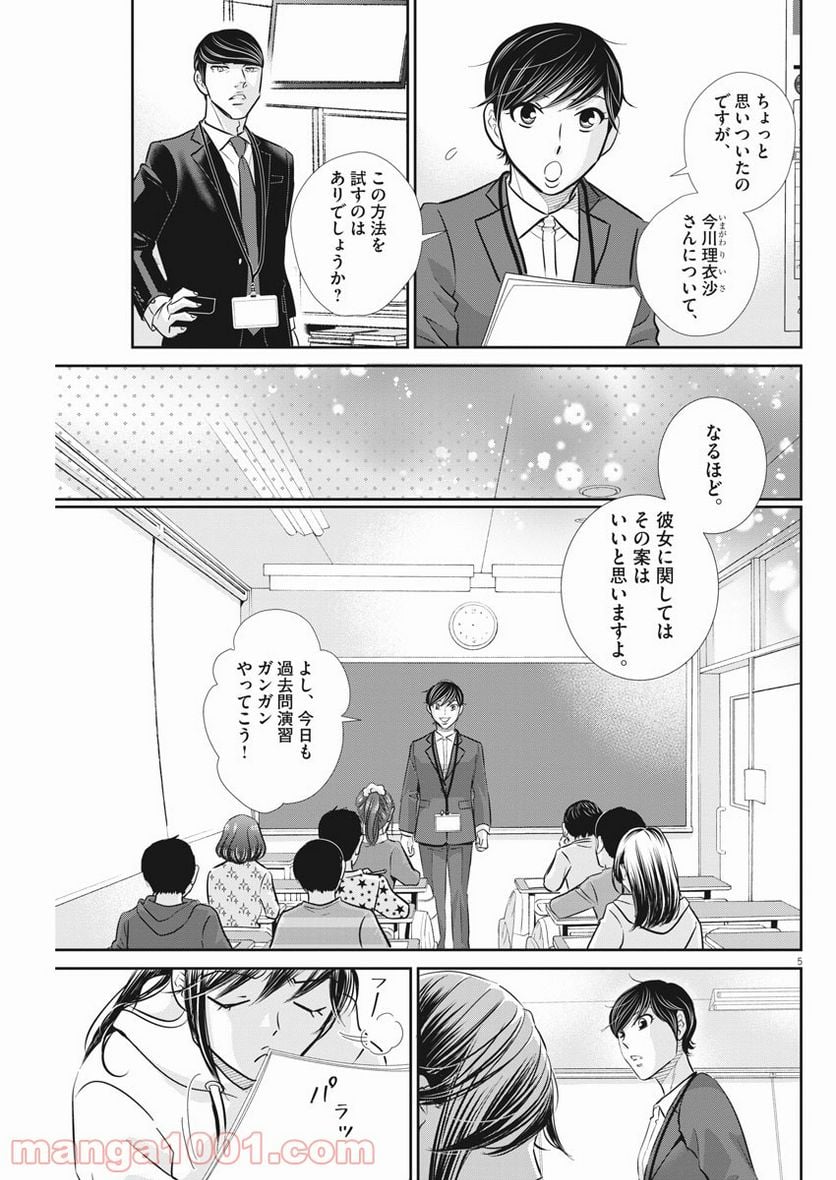 二月の勝者　ー絶対合格の教室ー 第116話 - Page 5