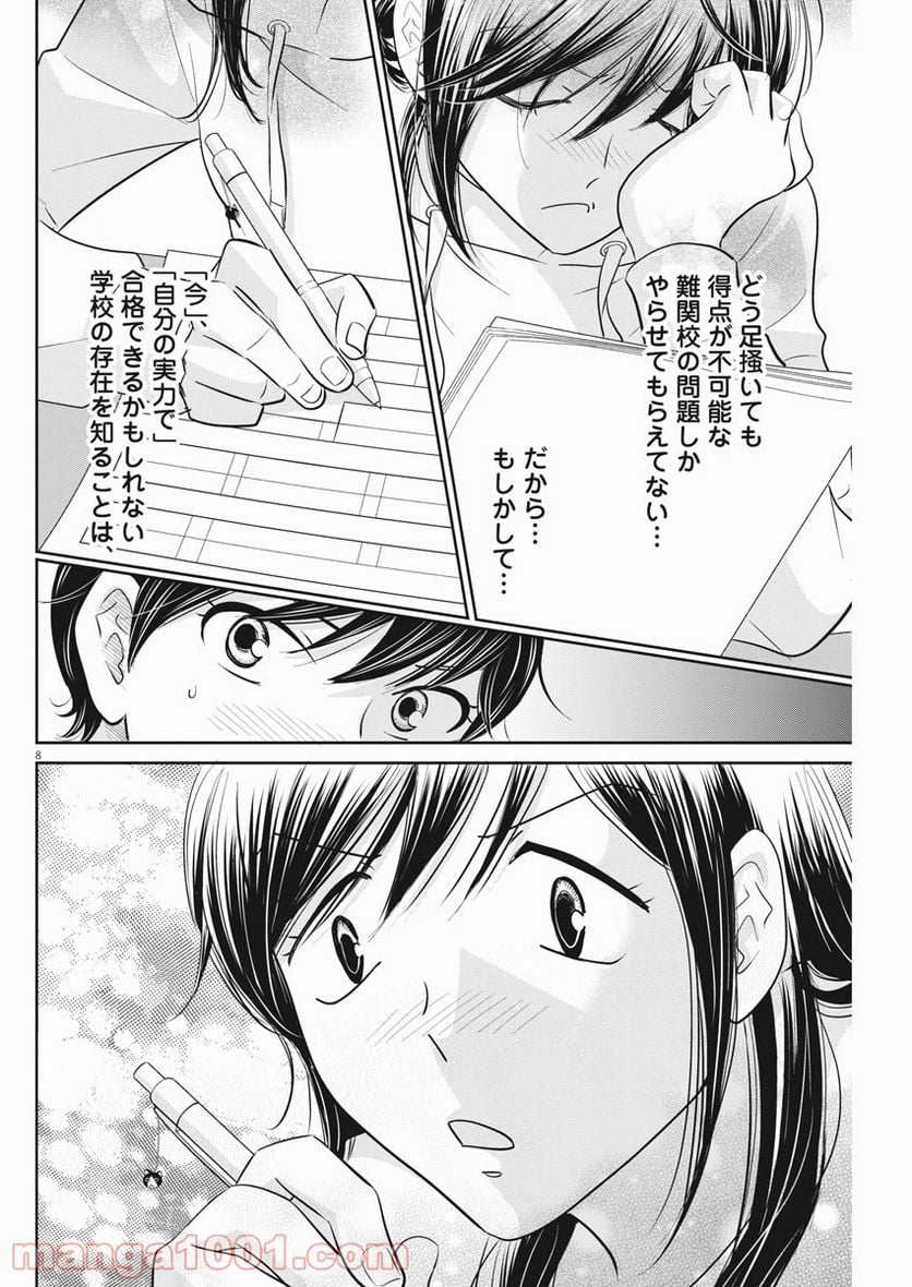 二月の勝者　ー絶対合格の教室ー 第116話 - Page 8