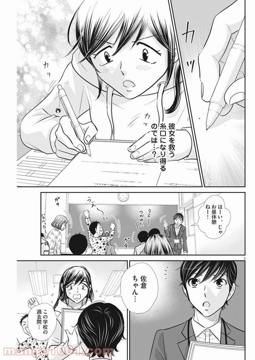 二月の勝者　ー絶対合格の教室ー 第116話 - Page 9