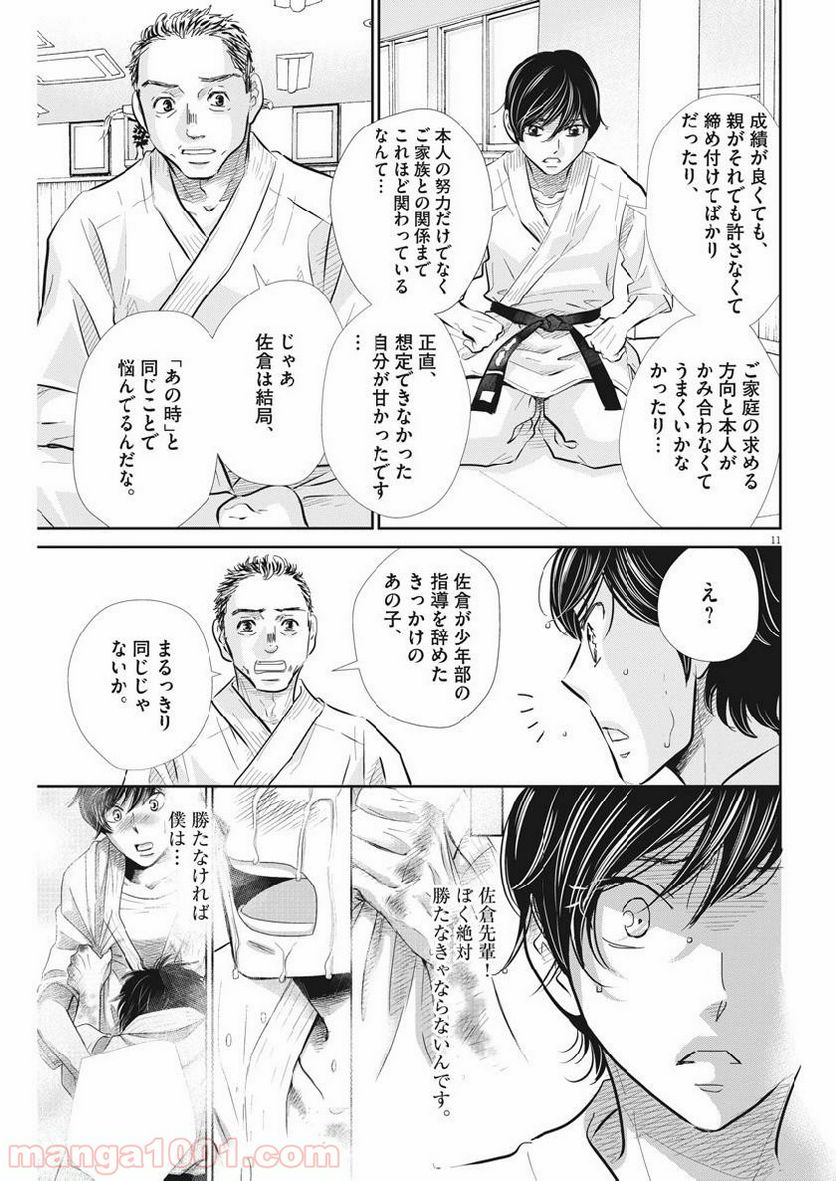 二月の勝者　ー絶対合格の教室ー 第65話 - Page 11