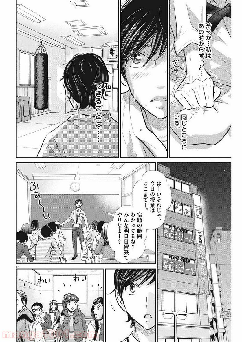 二月の勝者　ー絶対合格の教室ー 第65話 - Page 12