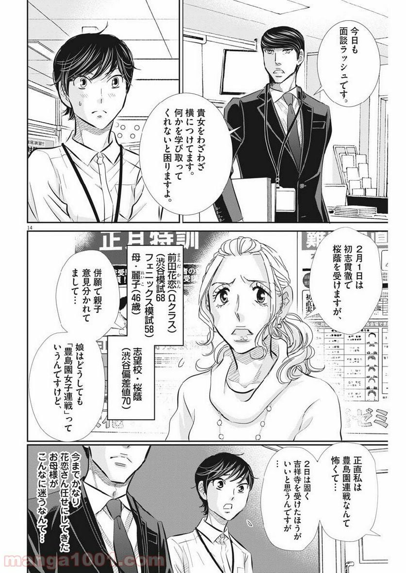 二月の勝者　ー絶対合格の教室ー 第65話 - Page 14