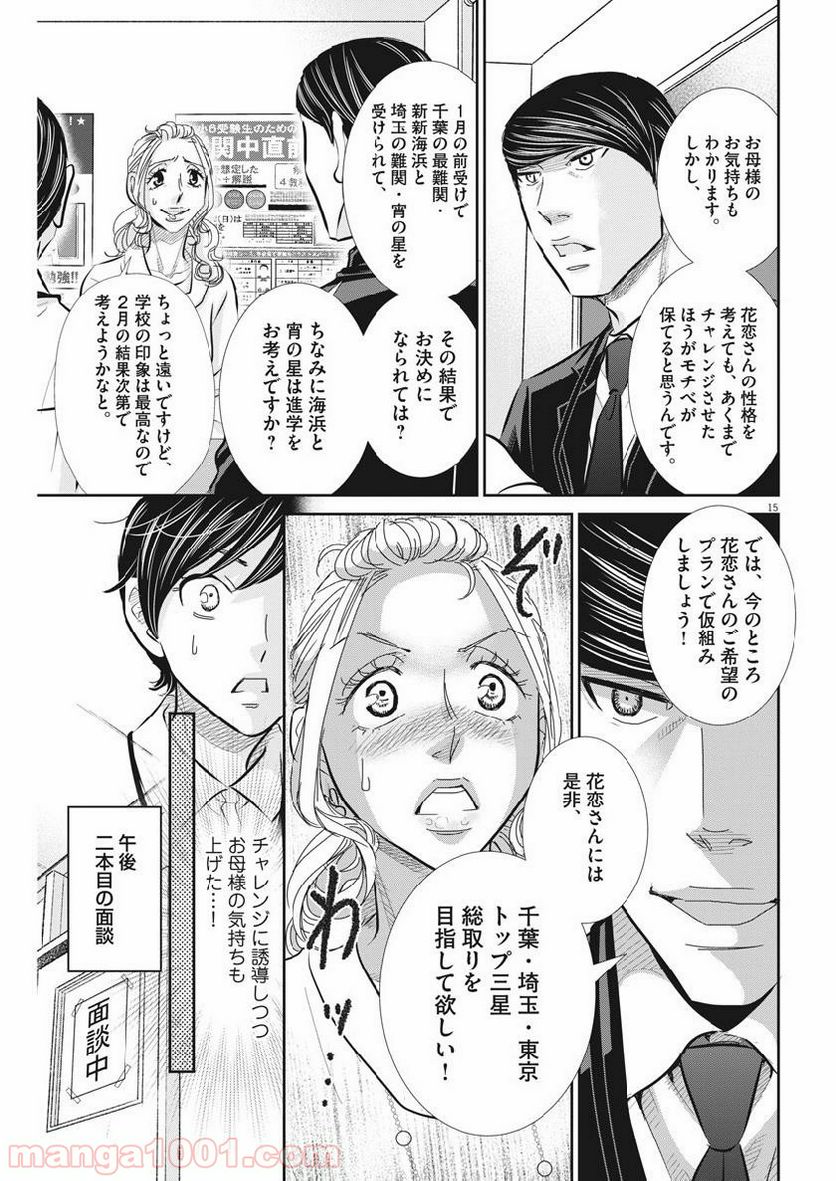 二月の勝者　ー絶対合格の教室ー 第65話 - Page 15