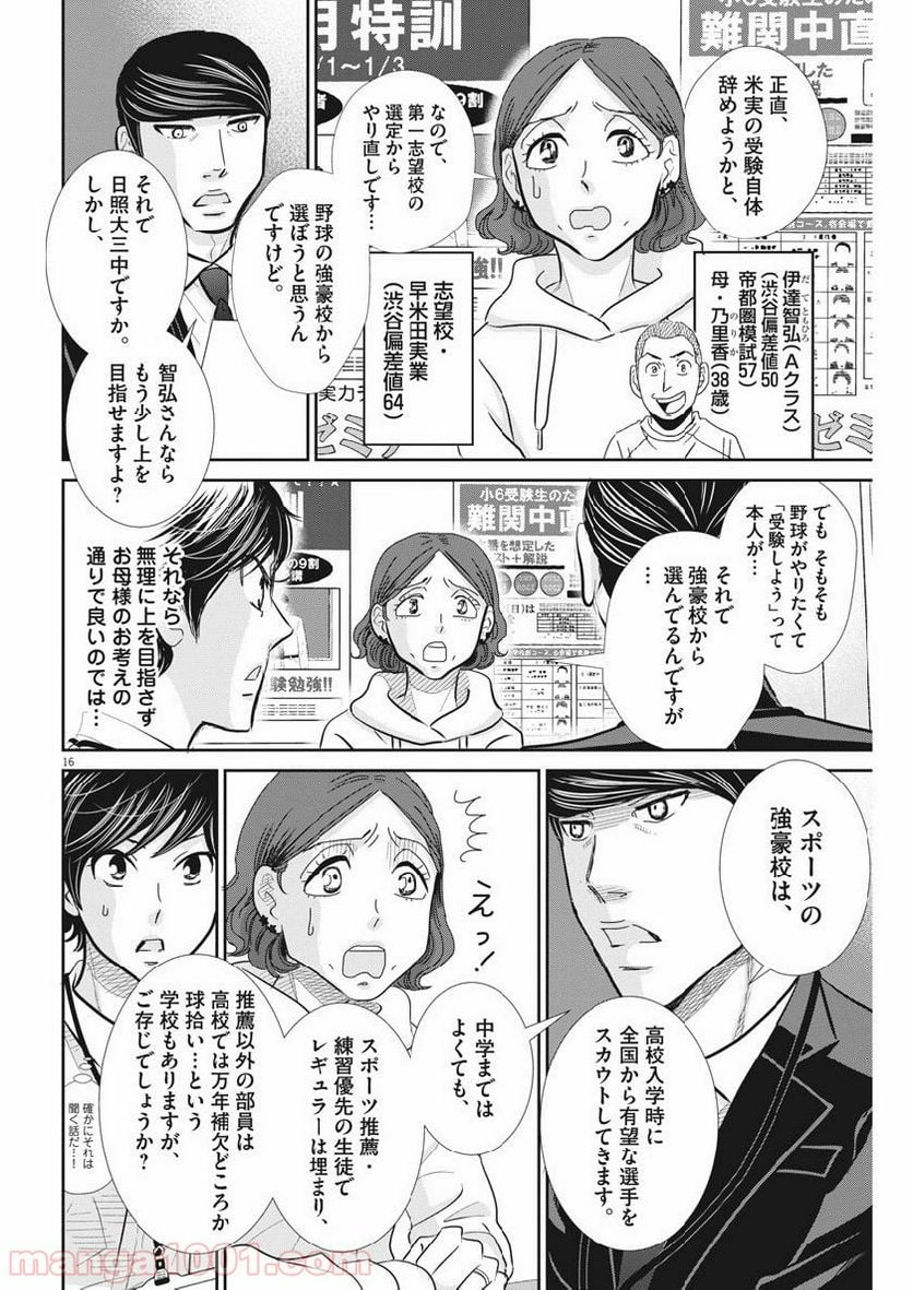 二月の勝者　ー絶対合格の教室ー 第65話 - Page 16