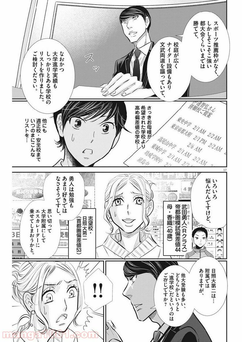 二月の勝者　ー絶対合格の教室ー 第65話 - Page 17