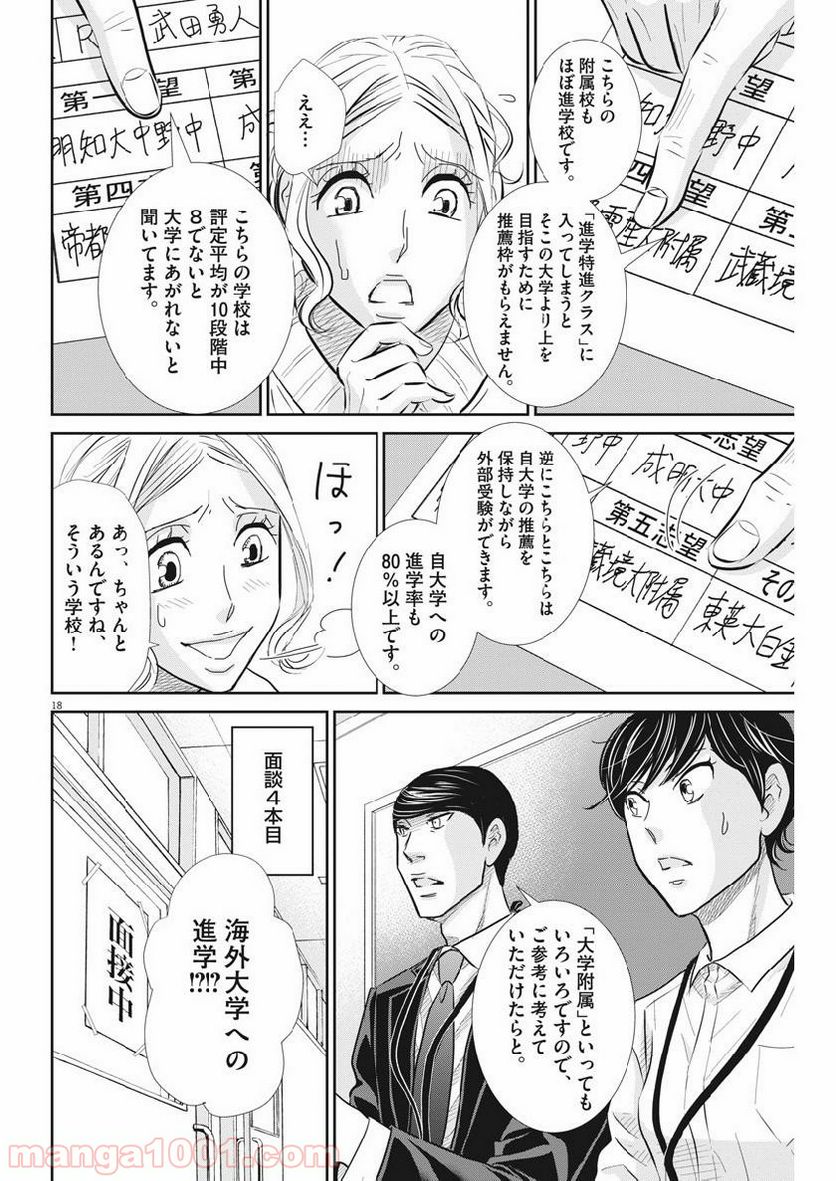 二月の勝者　ー絶対合格の教室ー 第65話 - Page 18