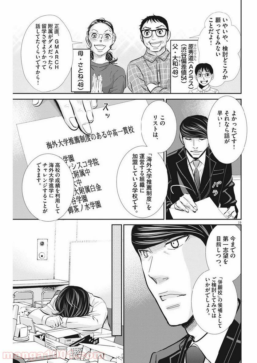 二月の勝者　ー絶対合格の教室ー 第65話 - Page 19