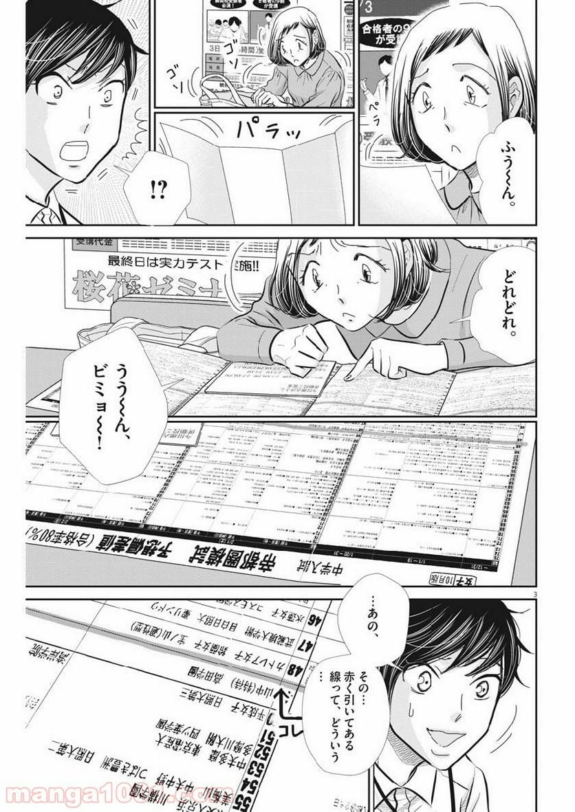 二月の勝者　ー絶対合格の教室ー 第65話 - Page 3