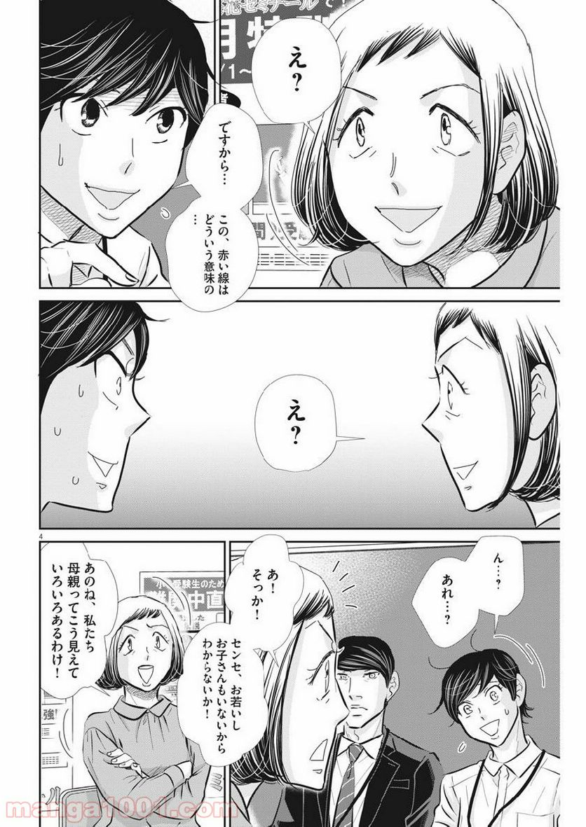 二月の勝者　ー絶対合格の教室ー 第65話 - Page 4