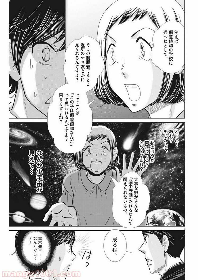 二月の勝者　ー絶対合格の教室ー 第65話 - Page 5