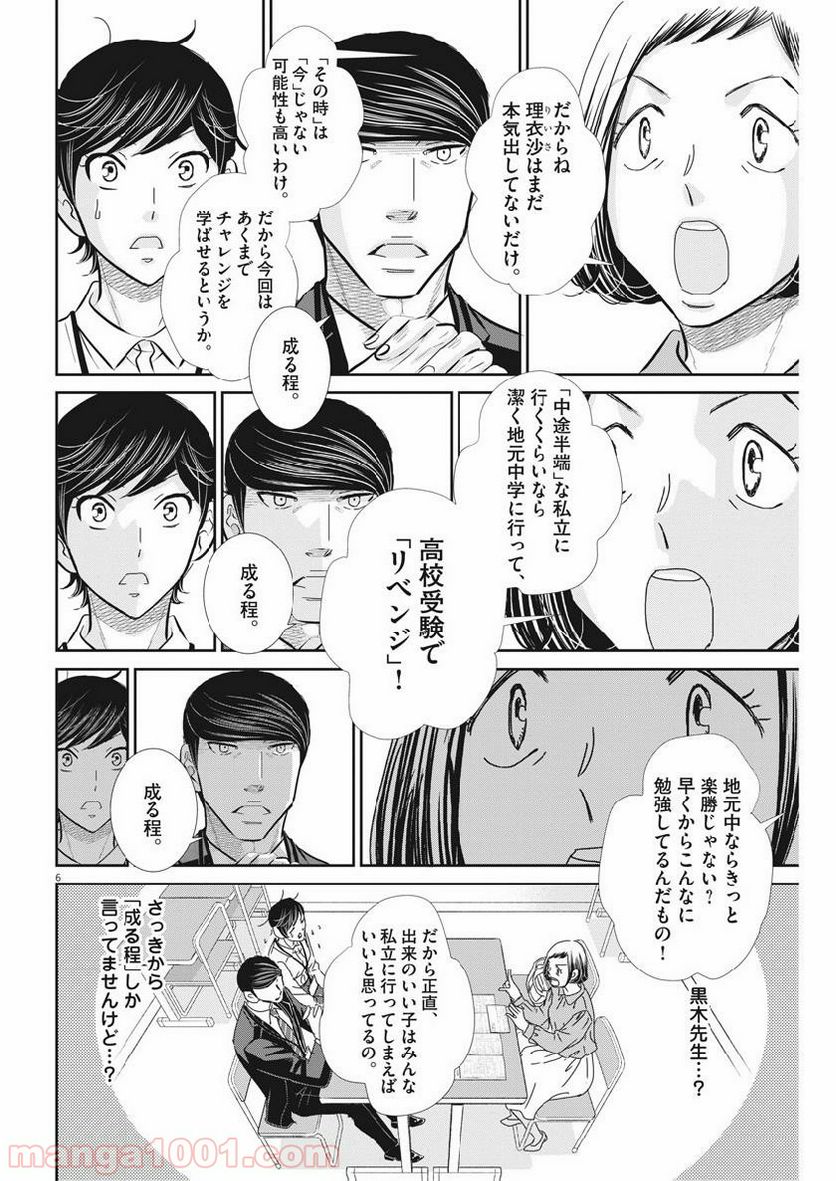 二月の勝者　ー絶対合格の教室ー 第65話 - Page 6