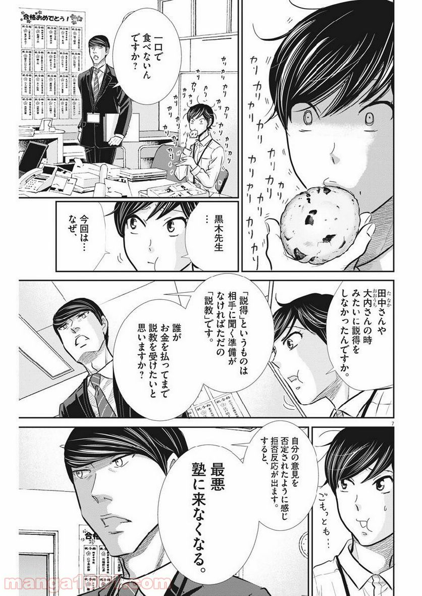 二月の勝者　ー絶対合格の教室ー 第65話 - Page 7