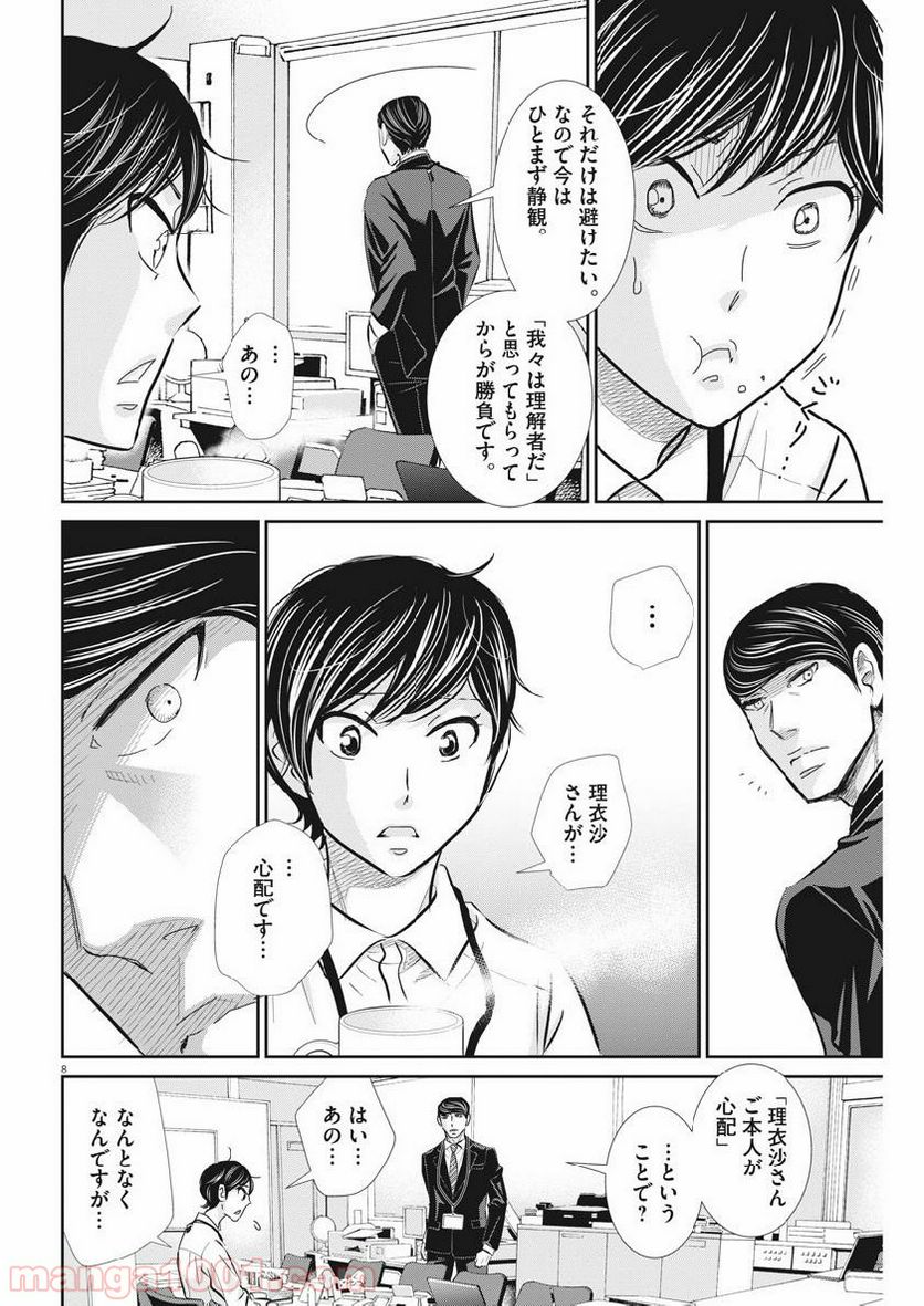 二月の勝者　ー絶対合格の教室ー 第65話 - Page 8