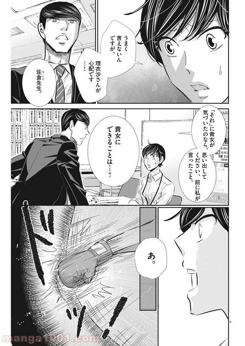 二月の勝者　ー絶対合格の教室ー 第65話 - Page 9