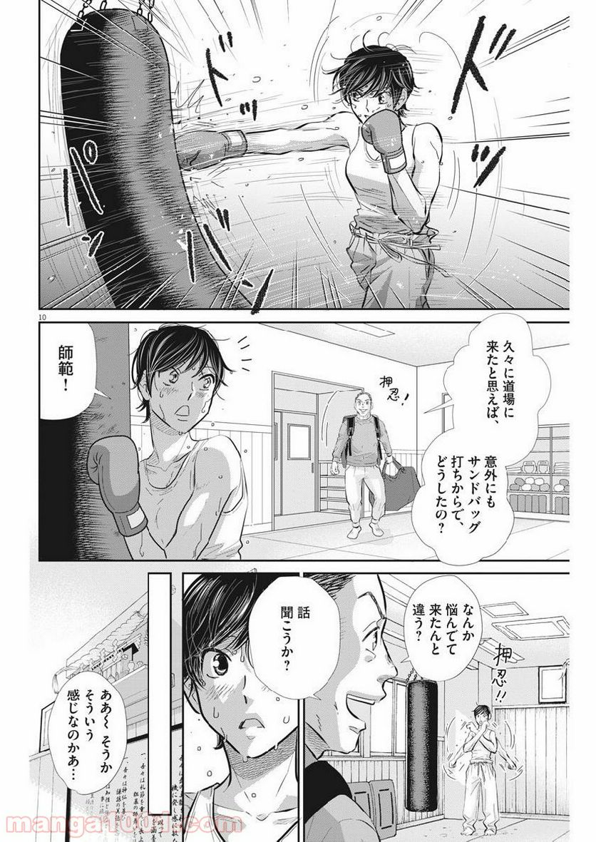 二月の勝者　ー絶対合格の教室ー 第65話 - Page 10