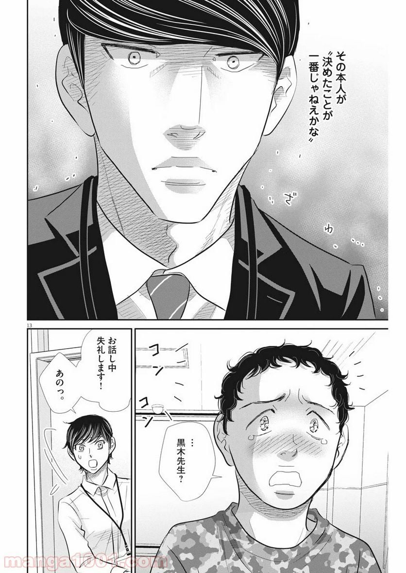 二月の勝者　ー絶対合格の教室ー 第75話 - Page 13