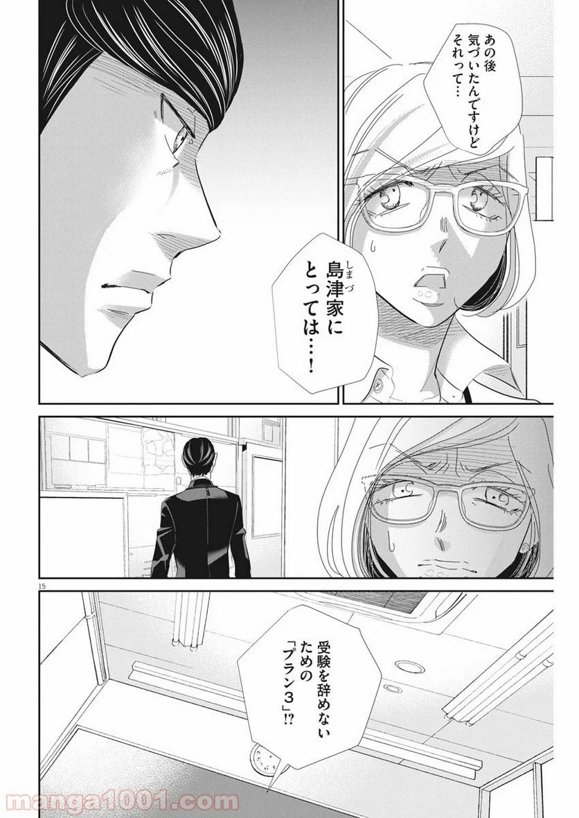 二月の勝者　ー絶対合格の教室ー 第75話 - Page 15