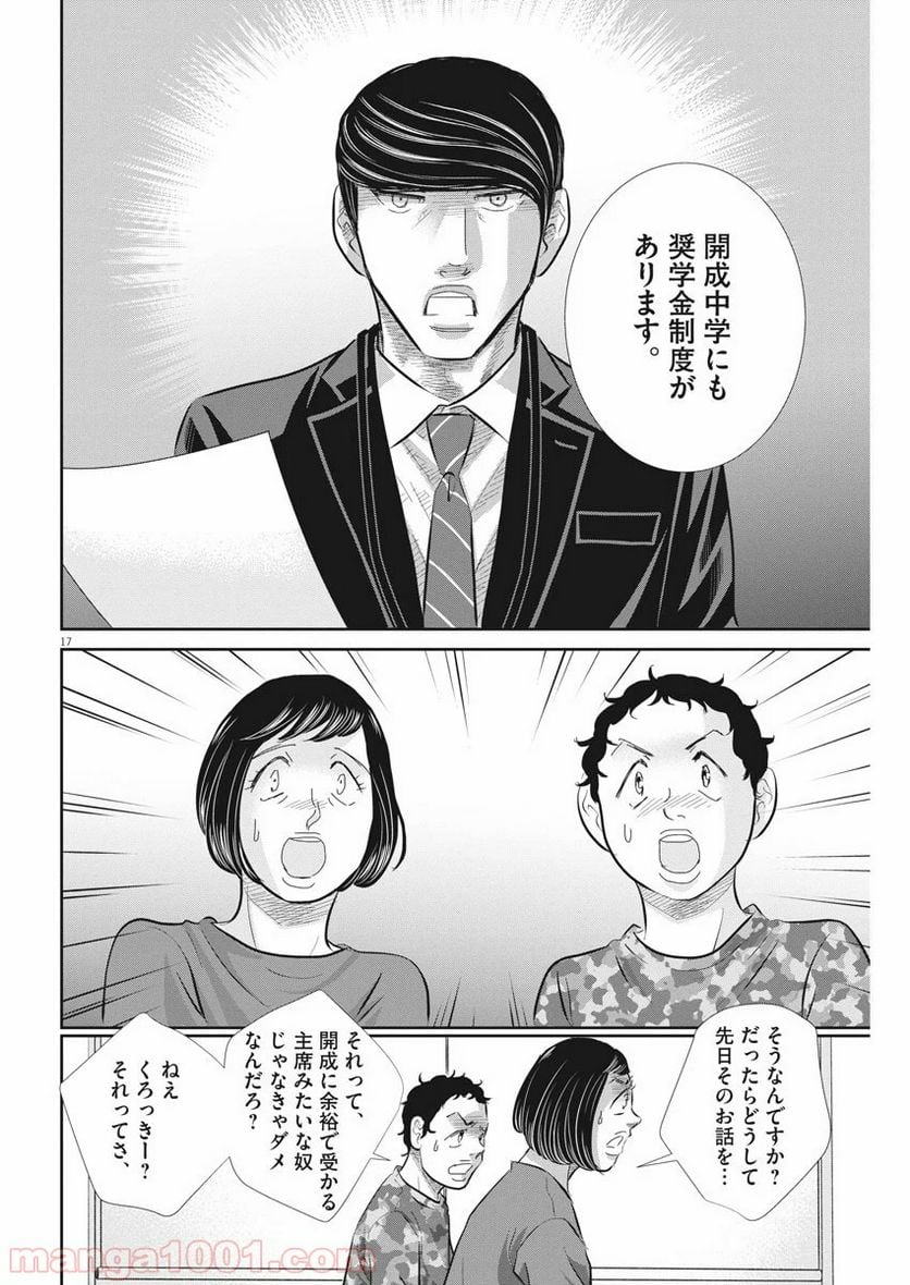 二月の勝者　ー絶対合格の教室ー 第75話 - Page 17