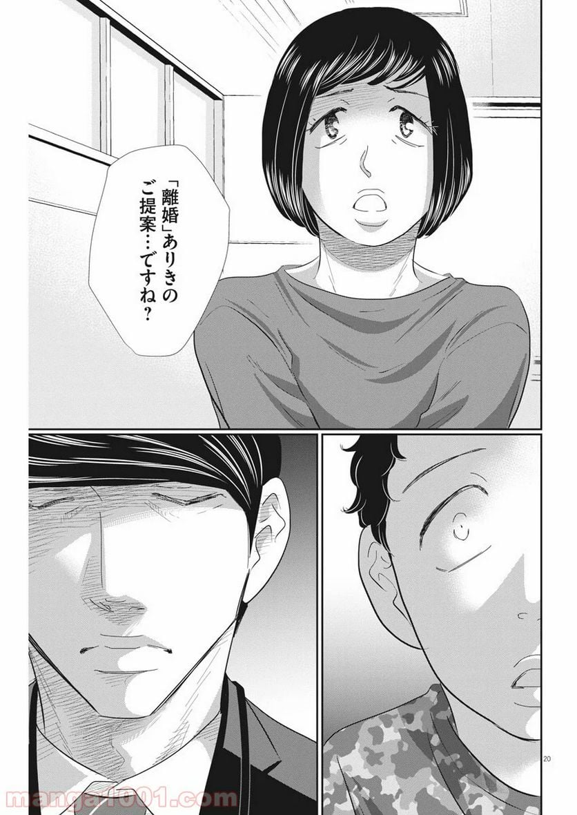 二月の勝者　ー絶対合格の教室ー 第75話 - Page 20