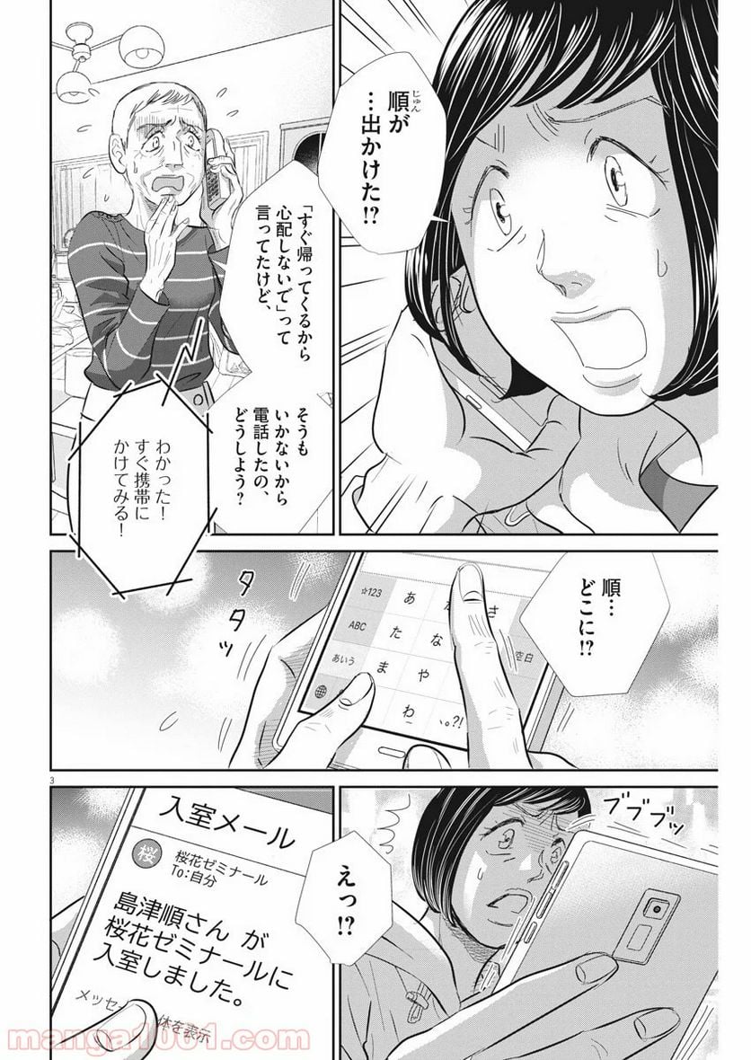 二月の勝者　ー絶対合格の教室ー 第75話 - Page 3