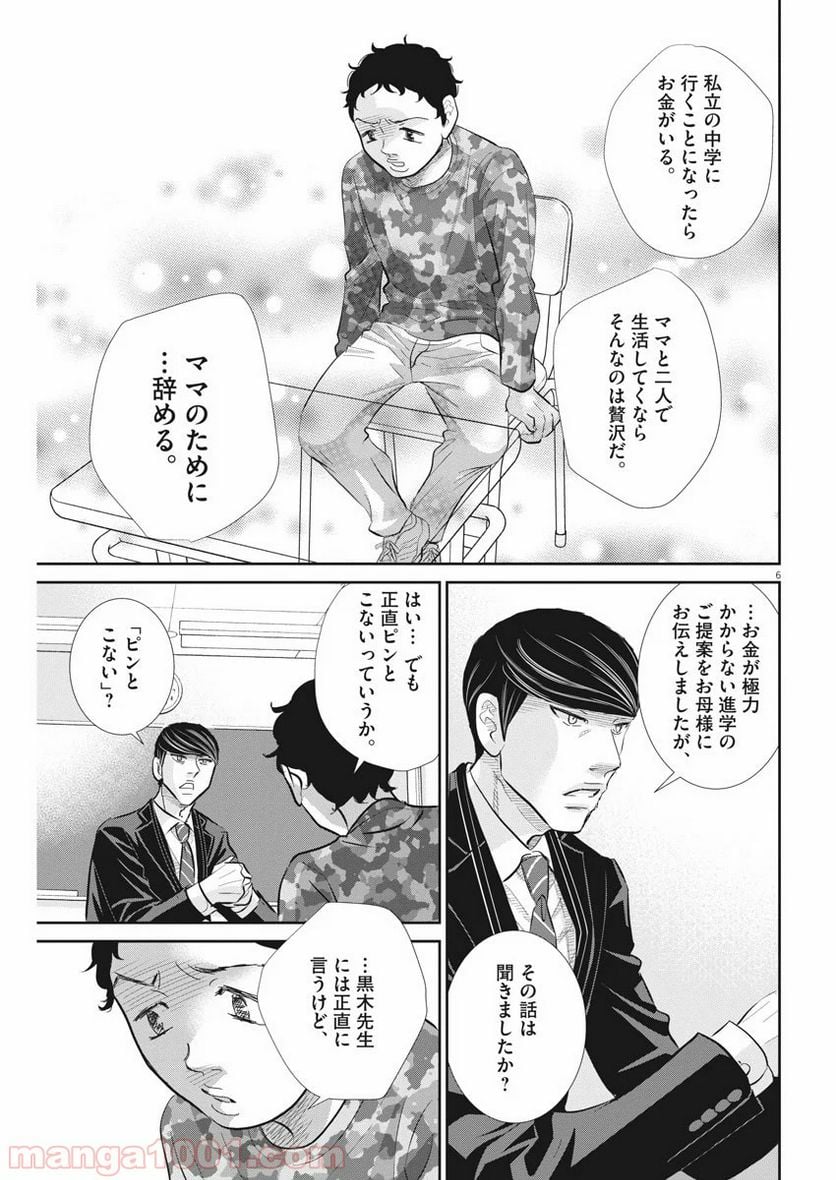 二月の勝者　ー絶対合格の教室ー 第75話 - Page 6