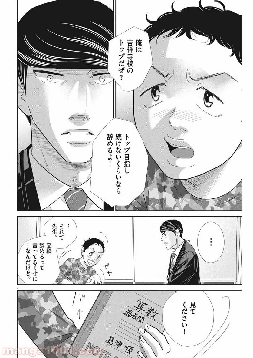 二月の勝者　ー絶対合格の教室ー 第75話 - Page 7