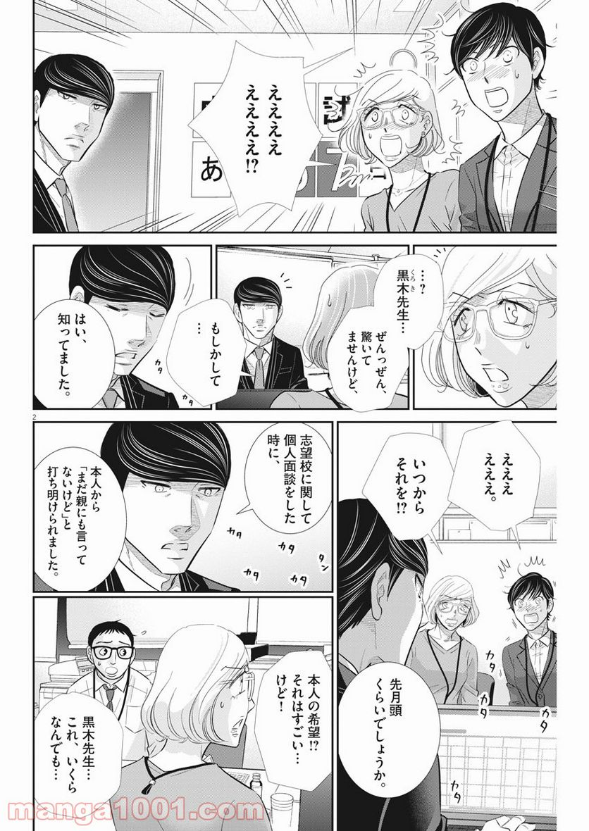 二月の勝者　ー絶対合格の教室ー 第106話 - Page 2