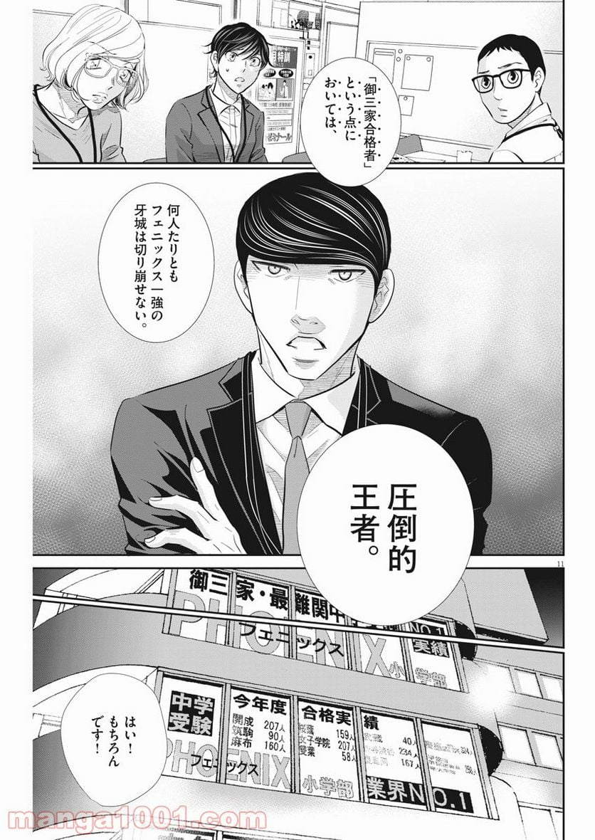 二月の勝者　ー絶対合格の教室ー 第106話 - Page 11