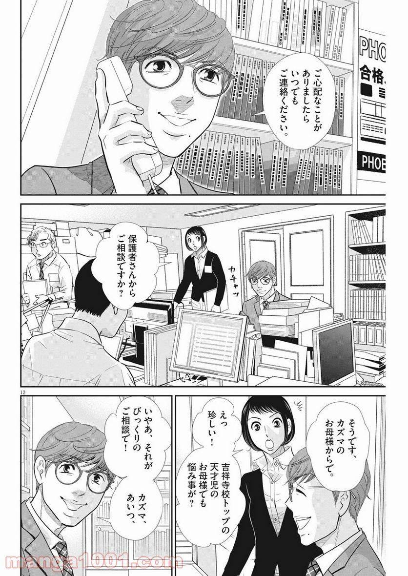 二月の勝者　ー絶対合格の教室ー 第106話 - Page 12